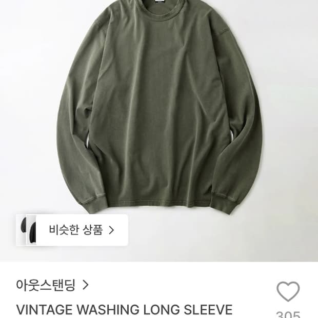 아웃스탠딩 빈티지 워싱 롱슬리브 (M) 새상품