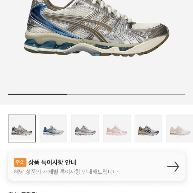 아식스 젤카야노 14 크림페퍼