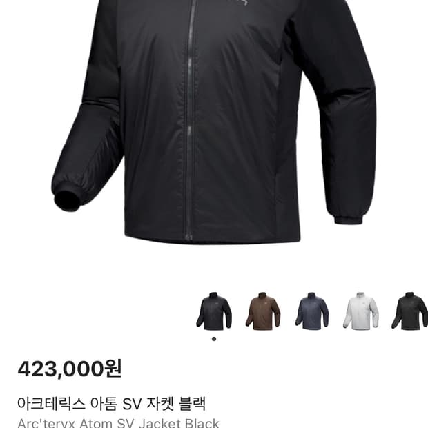 아크테릭스 아톰sv 자켓