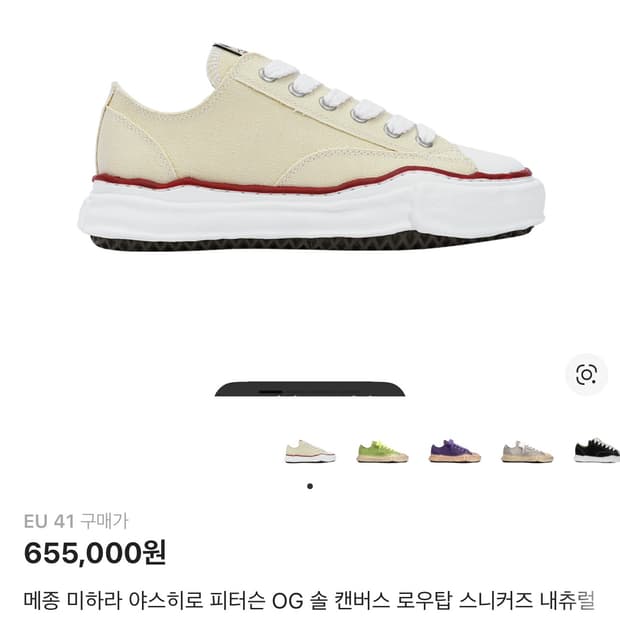 판매)메종미하라아스히로 피터슨 내츄럴 색상 41 새상품