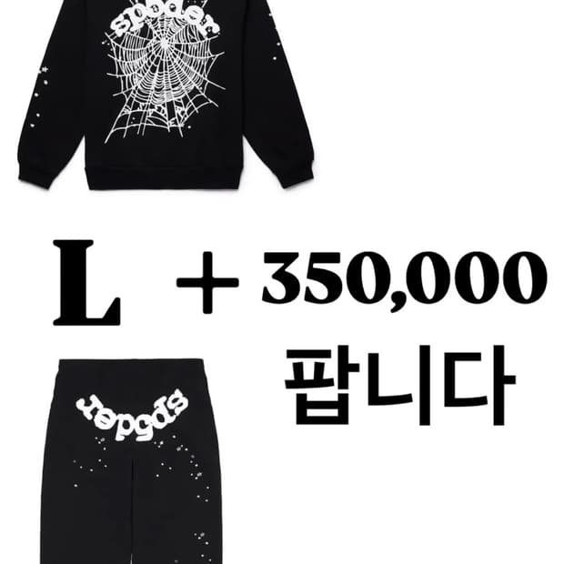 스파이더 OG 웹 블랙 후드 스웻팬츠 L사이즈