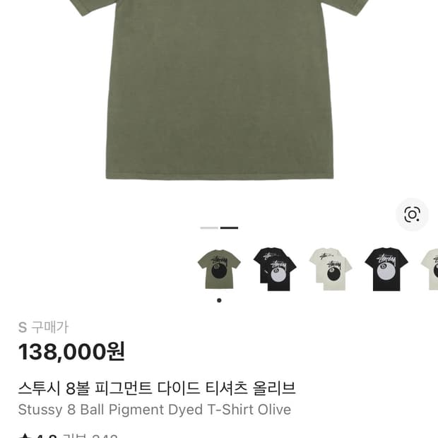 스투시 8볼 올리브 s사이즈