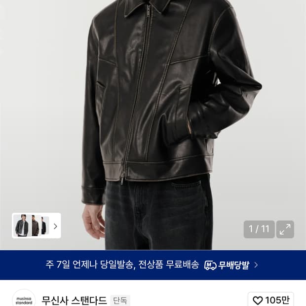 [L] 무탠다드 페이디드 신세틱 레더 싱글 재킷  가죽자켓