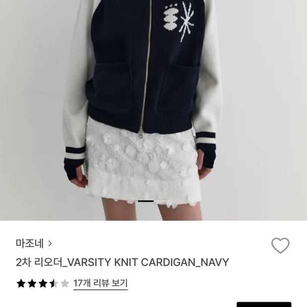 마조네 바시티 니트 가디건 네이비