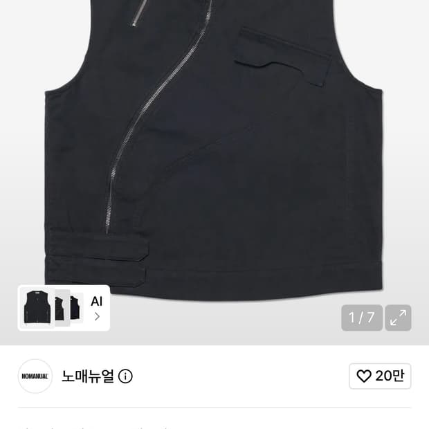 (구매글, 급구) 노매뉴얼 curved vest 블랙 M사이즈