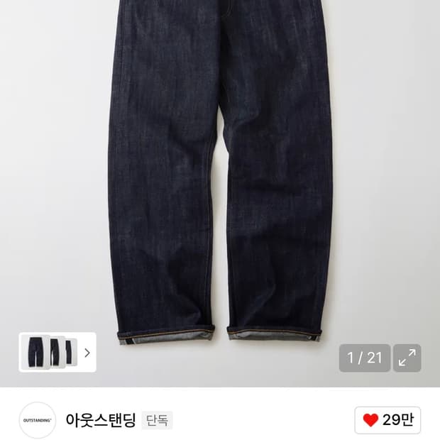 아웃스텐딩 30s 데님m