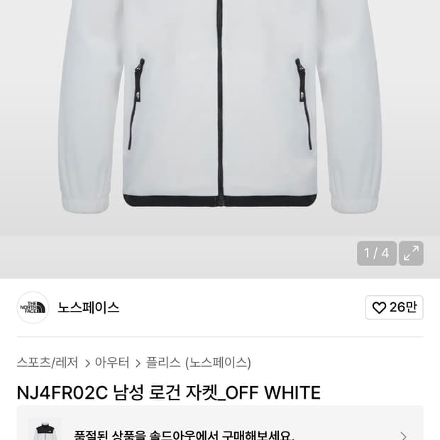 노스페이스 로건 자켓