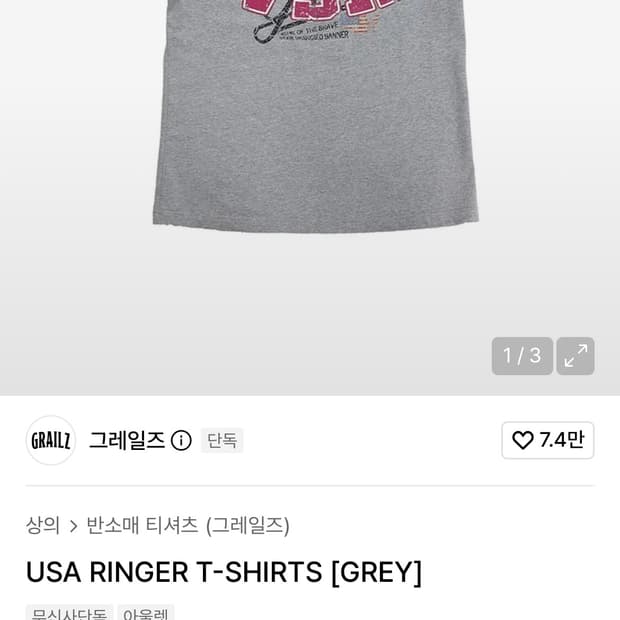 그레일즈 링커티 2사이즈
