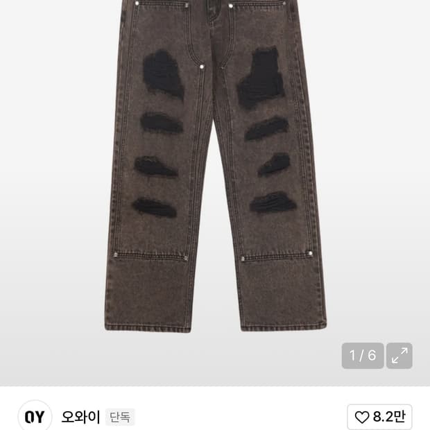 오와이 브라운 디스트로이드 패널 팬츠 1