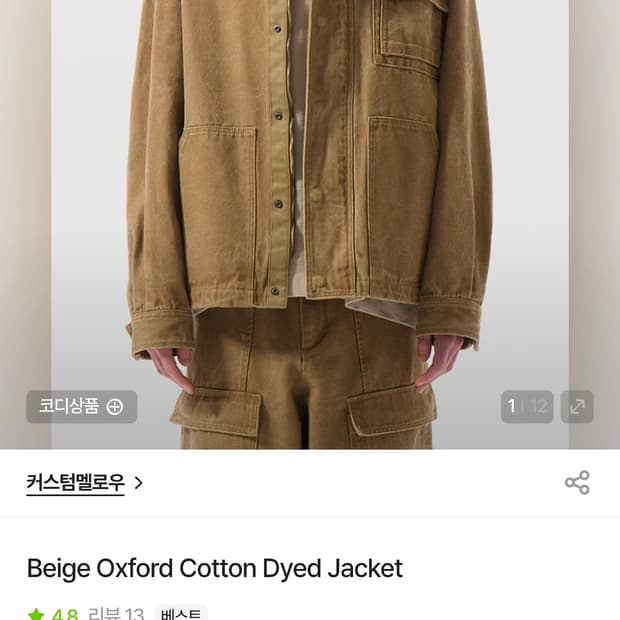 커스텀멜로우 베이지 옥스포드 코튼 다이드자켓 95사이즈 새상품