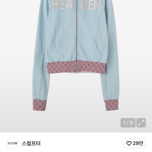 스컬프터 헤븐집업