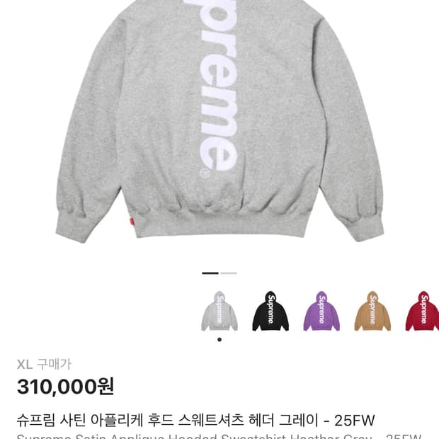 슈프림 사틴 아플리케 후드 스웨트셔츠 헤더 그레이 - 25FW