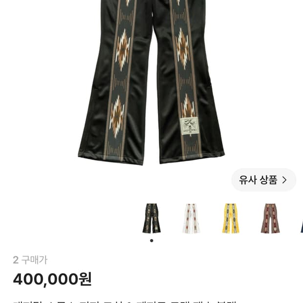 새상품)캐피탈 수무스 져지 팬츠