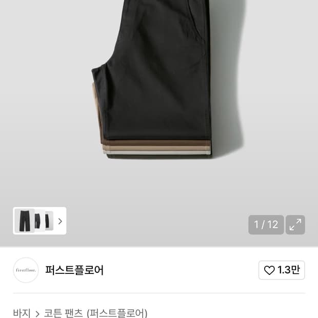 [50]퍼스트 플로어 치노 팬츠 챠콜 브라운 50롱