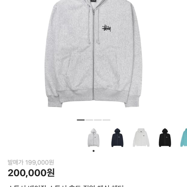 스투시 베이직 로고 후드집업 L 애쉬헤더