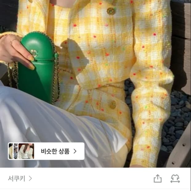 서쿠키 옐로우 체크 트위드 자켓+탑 세트 M 새상품