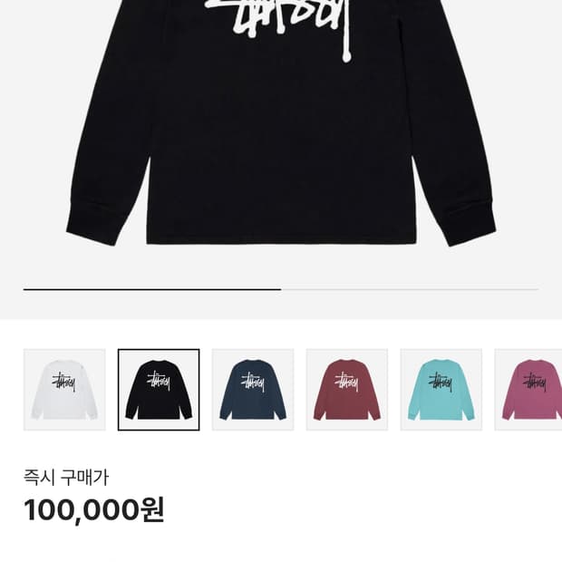 스투시 롱슬리브 검정색