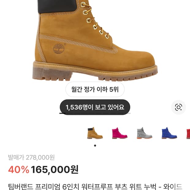 팀버랜드 6인치 부츠 와이드