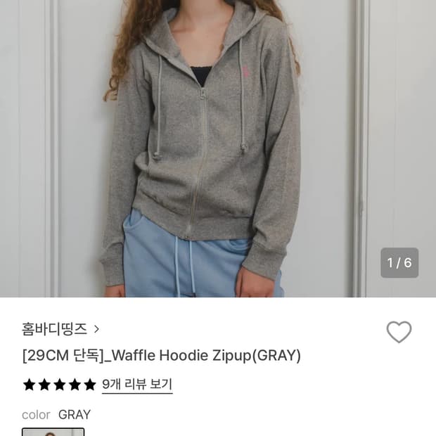 홈바디띵즈 후드집업