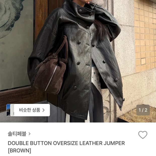 솔티페블 더블 레더 자켓