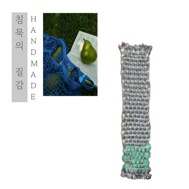 [핸드메이드] • 책갈피 • 침묵의 질감