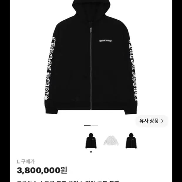 크롬하츠 후드집업 90에 삽니다
