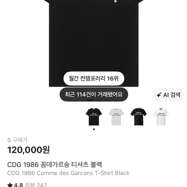 CDG 1986 꼼데가르송 티셔츠 블랙 S