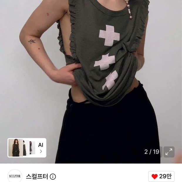 스컬프터 나시 판매합니다