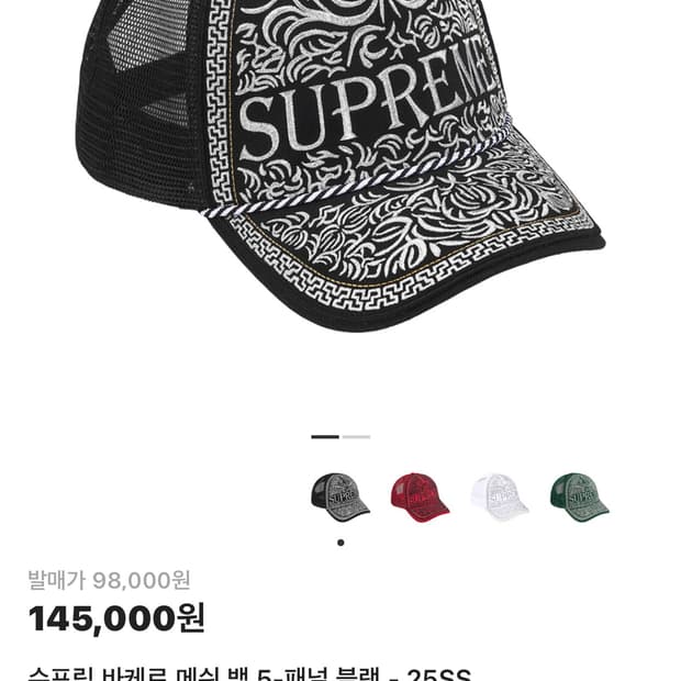 슈프림 메쉬 캡