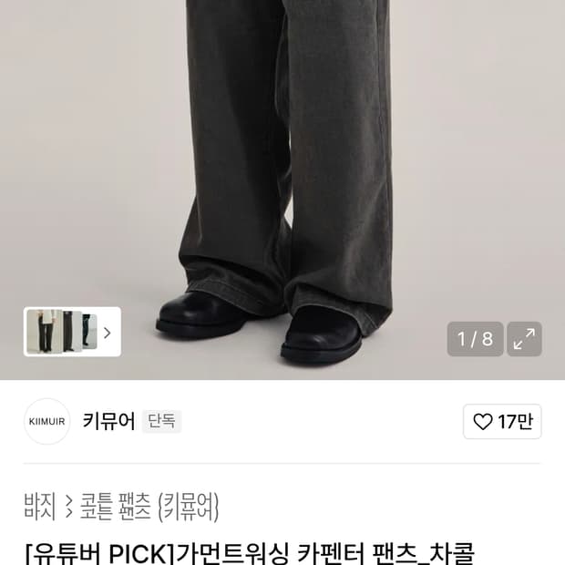 키뮤어_가먼트워싱 카펜터 팬츠 M사이즈_카키/차콜/베이지