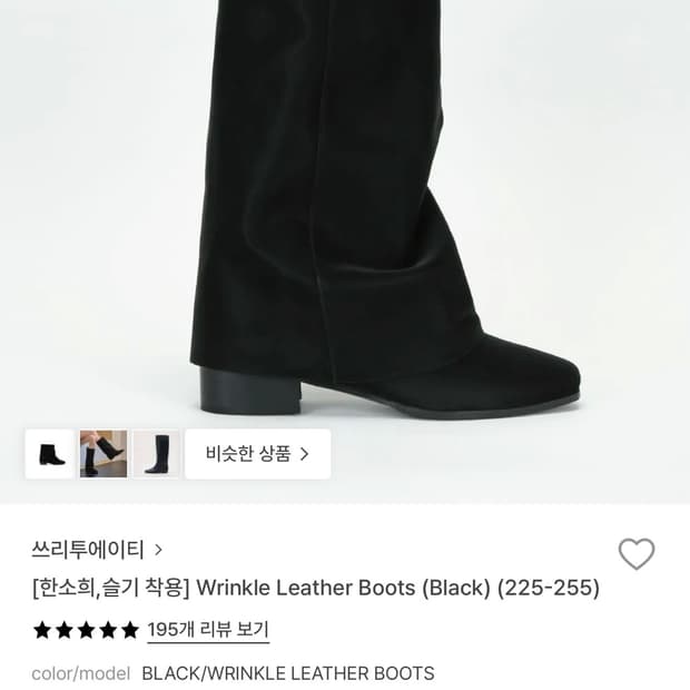 쓰리투에이티 링클 레더 부츠 블랙