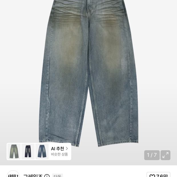 그레일즈 코티드 데님