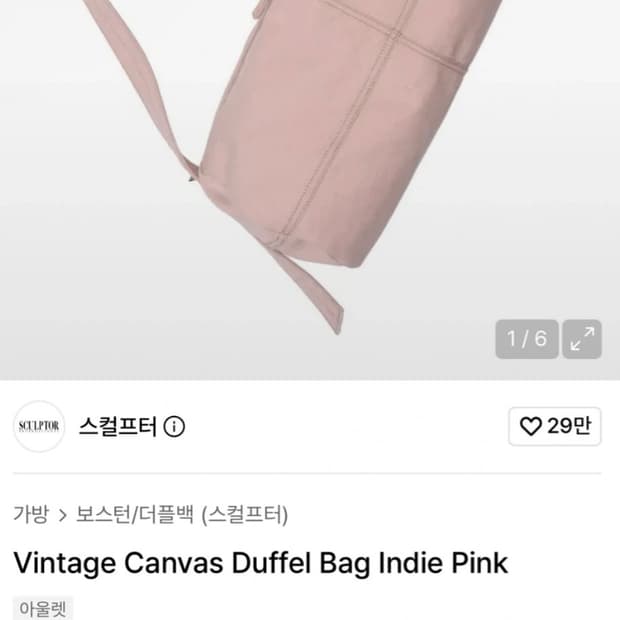 스컬프터 더플백 인디핑크