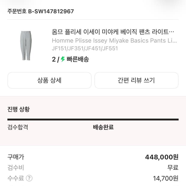 이세이미야케 옴므플리세 셋업