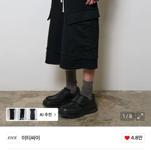 (삽니다)이티씨이 etce 카고 스웻 쇼츠 XL