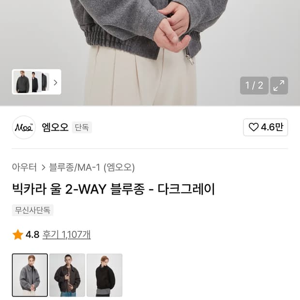 Moo 울 2way 블루종-다크그레이