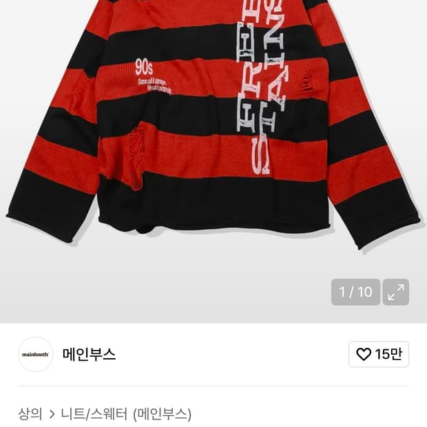 메인부스 프리 스테인스 데미지 스웨터 레드 구해요 (사이즈 상관없음)