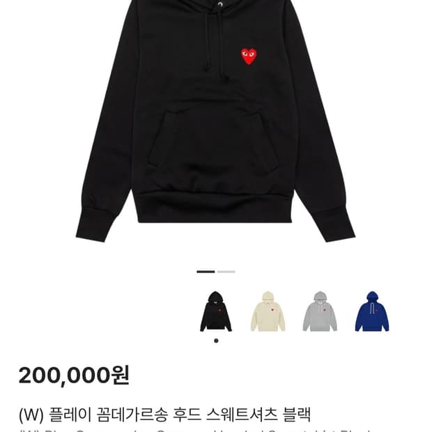 꼼데가르송 후드티 