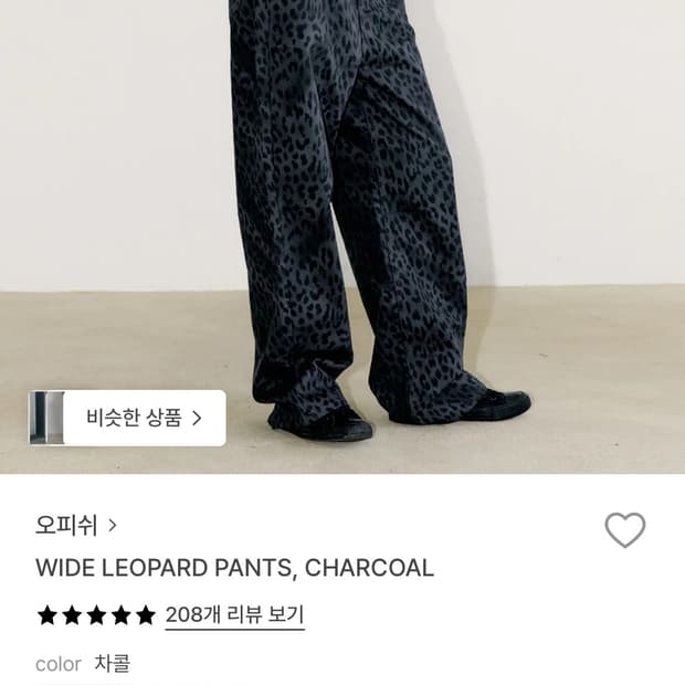 오피쉬 와이드 레오파드 팬츠 차콜
