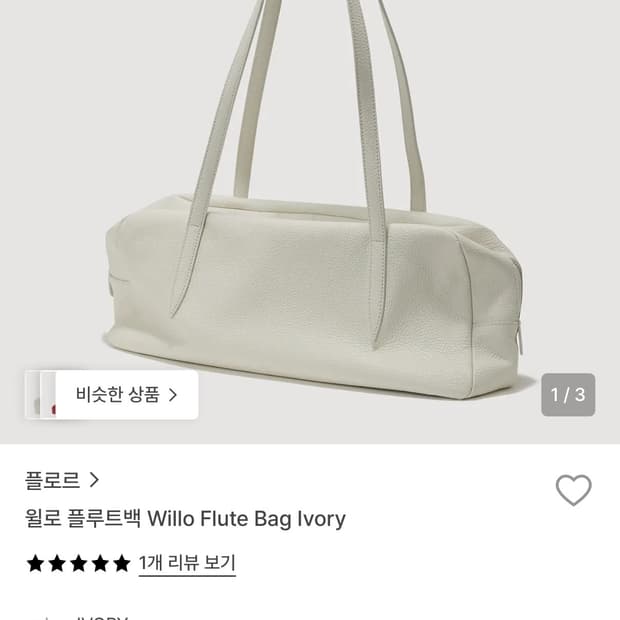 Flor 플로르 윌로 플루트 백 볼링백  