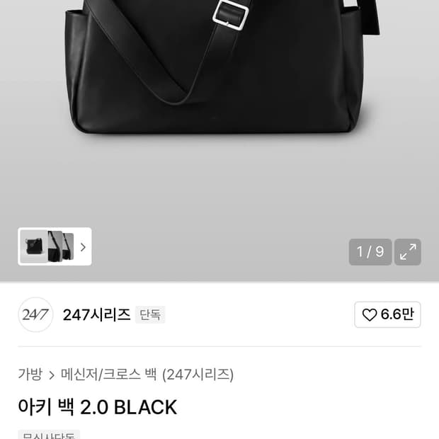 247시리즈 아키 백 2.0 블랙 메신저백