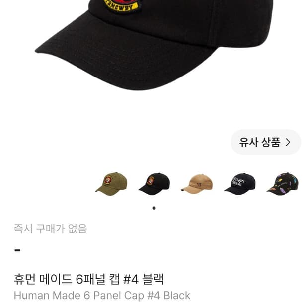 휴먼메이드 모자 6패널볼캡 호랑이