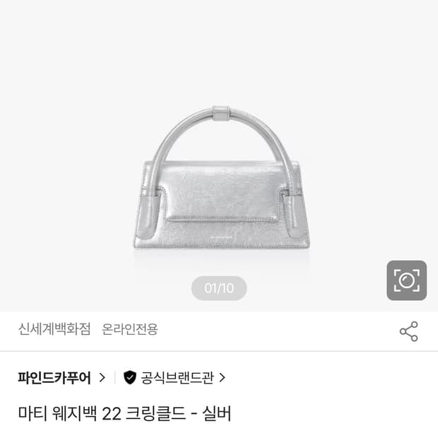 파인드카푸어 마티 웨지백 22 크링클드 실버