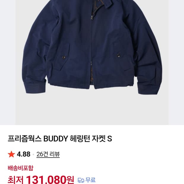 FRIZM WORKS)) 프리즘웍스 BUDDY 헤링턴 자켓 XL