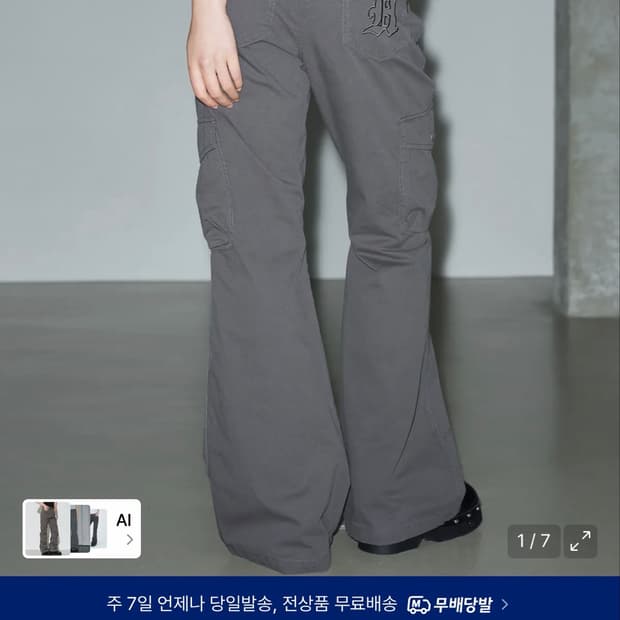 헬레네파리스 피그먼트 부츠컷 카고팬츠 (스모크그레이, S)
