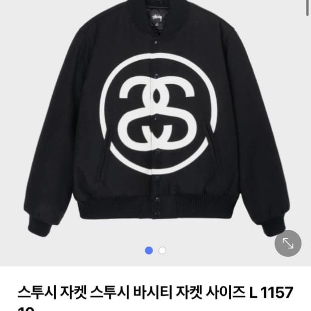 (상태 최상) STUSSY ss링크 바시티 자켓