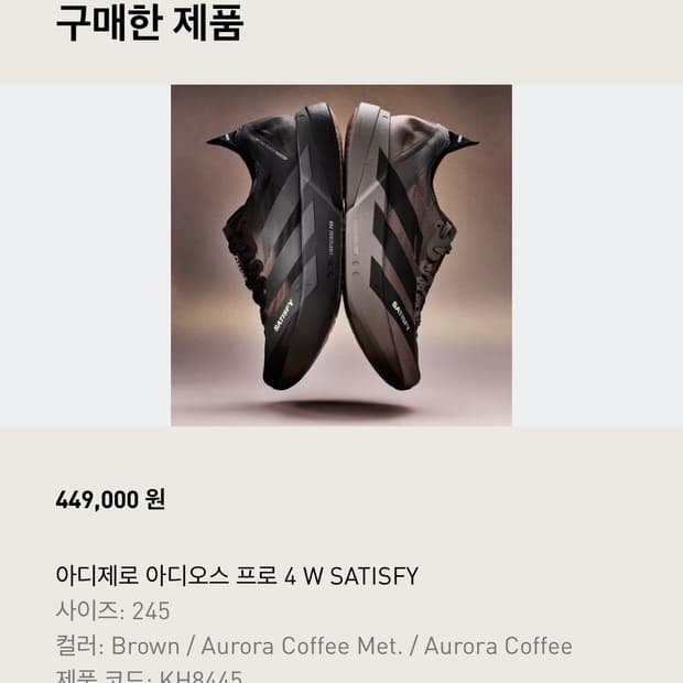 [245] 아디다스 새티스파이 아디제로 아디오스 프로4