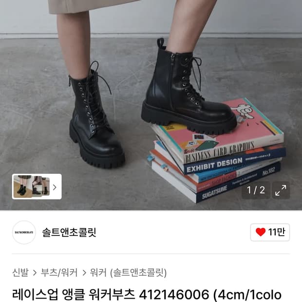레이스업 앵클 워커부츠 412146006 (4cm) 