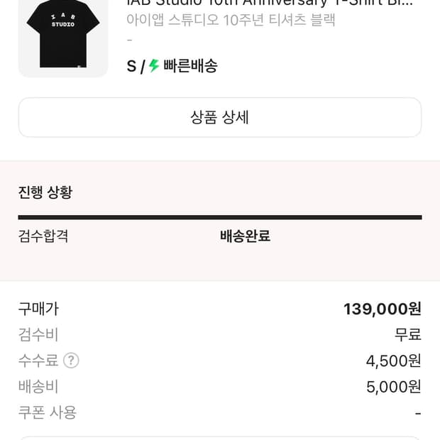 IAB 스튜디오 10주년 티셔츠 블랙 S