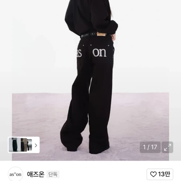 애즈온 스모그 와이드팬츠 블랙 m사이즈